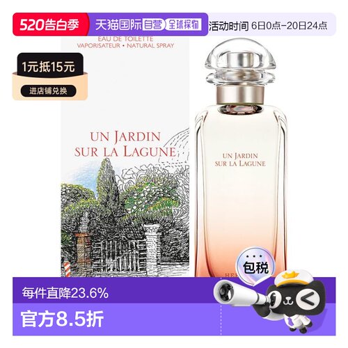 香港直邮Hermes爱马仕泻湖花园女士淡香水清新EDT100ml正品