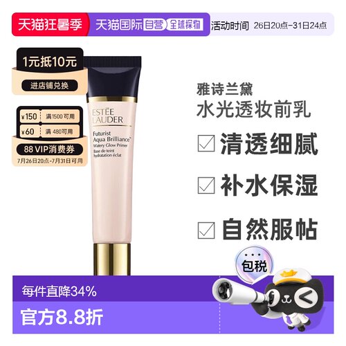 香港直邮EsteeLauder雅诗兰黛沁水光透妆前乳40ml自然服帖正品