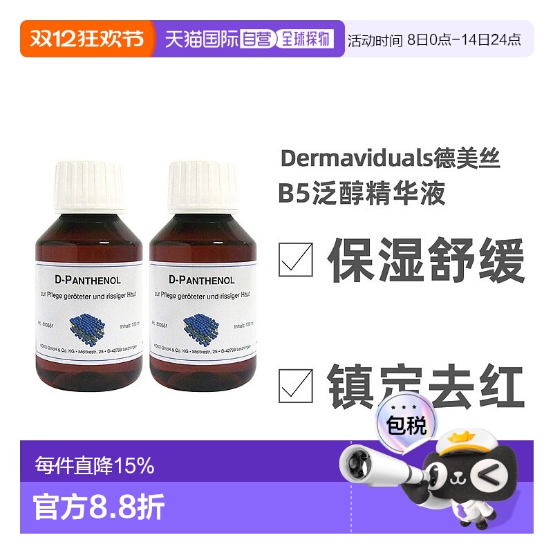 欧洲直邮DMS德美丝B5精华原液美白紧致修复提亮肤色100ml两瓶正品