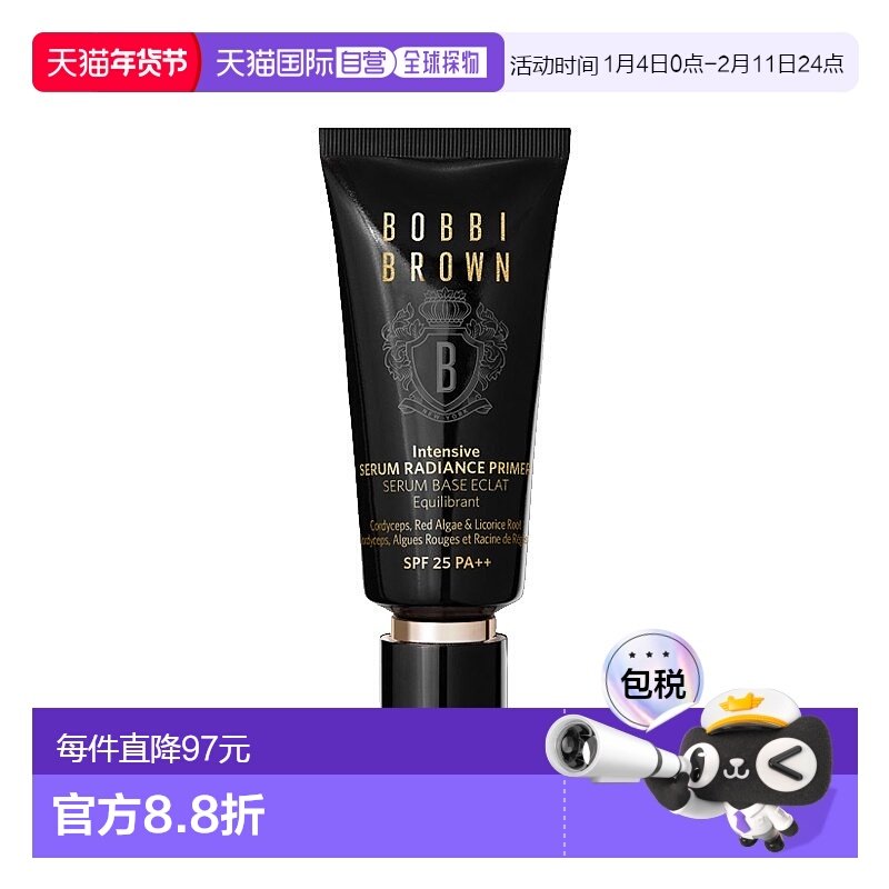 欧洲直邮Bobbi brown芭比波朗虫草精华隔离妆前乳 40ml 抗氧修护