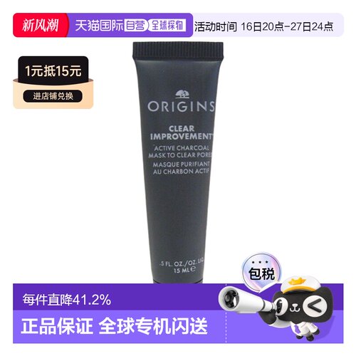欧洲直邮Origins悦木之源泥娃娃活性炭涂抹面膜小样15ml多支正品