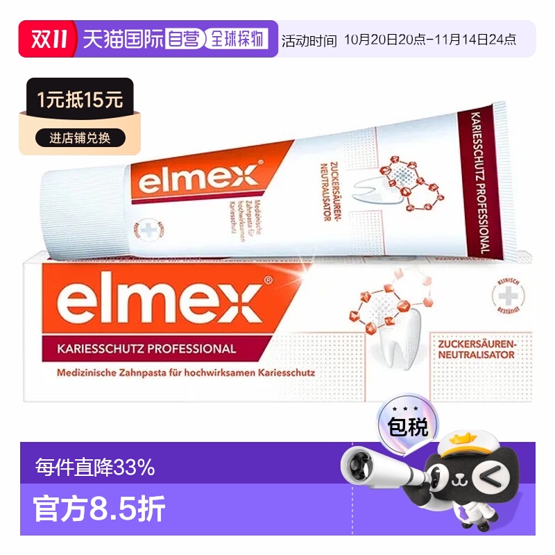 欧洲直邮Elmex易学专业防龋齿牙齿护理牙膏75ml两件装婴幼儿童