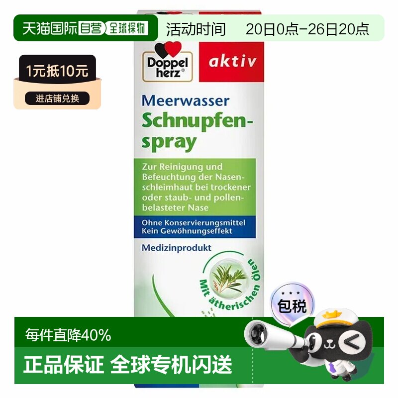 德国双心海水冷喷雾鼻喷20Ml清洁滋润缓解鼻塞感冒花粉症