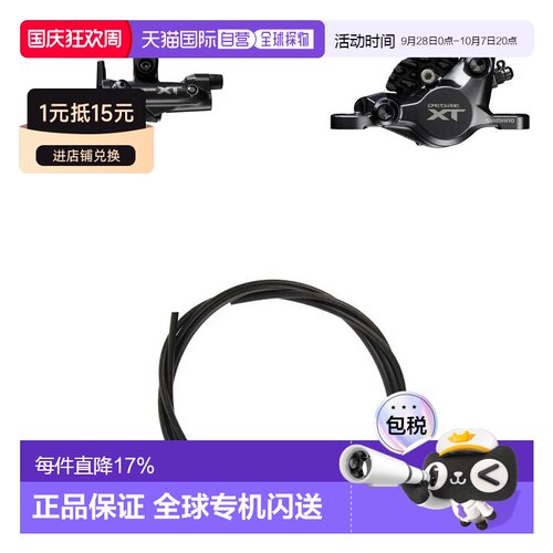欧洲直邮SHIMANO BL-M8200-R-BR-M8200-R 刹车套件 中性