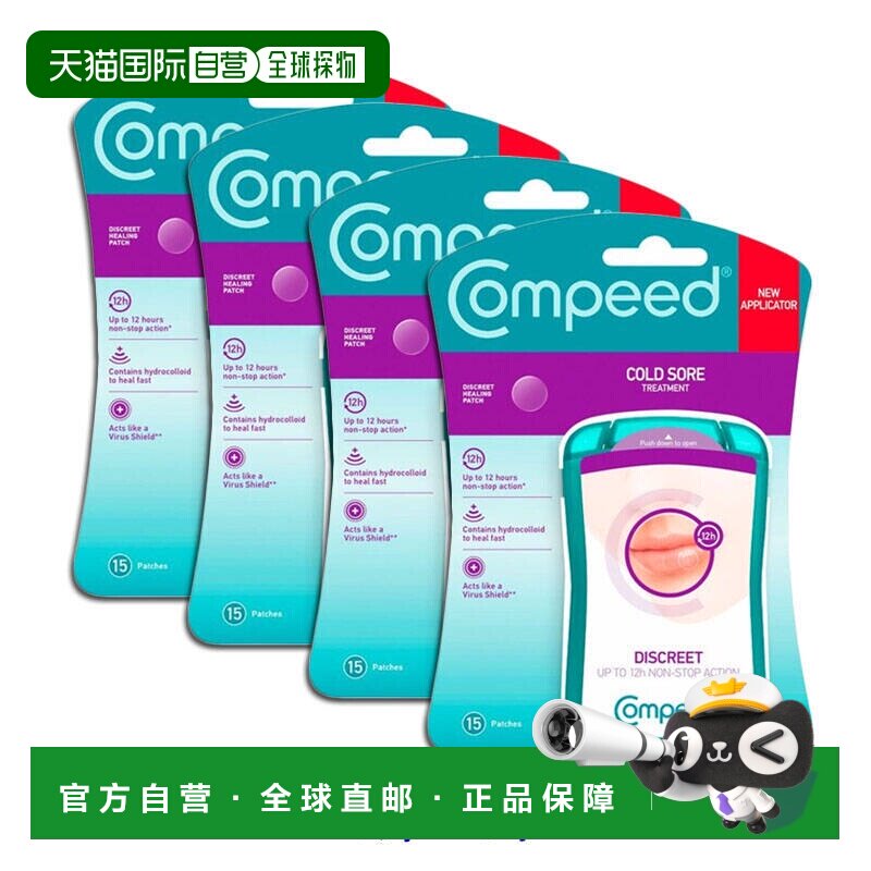 欧洲直邮英国药房Compeed隐形唇疱疹保护贴保护嘴唇止疼4盒