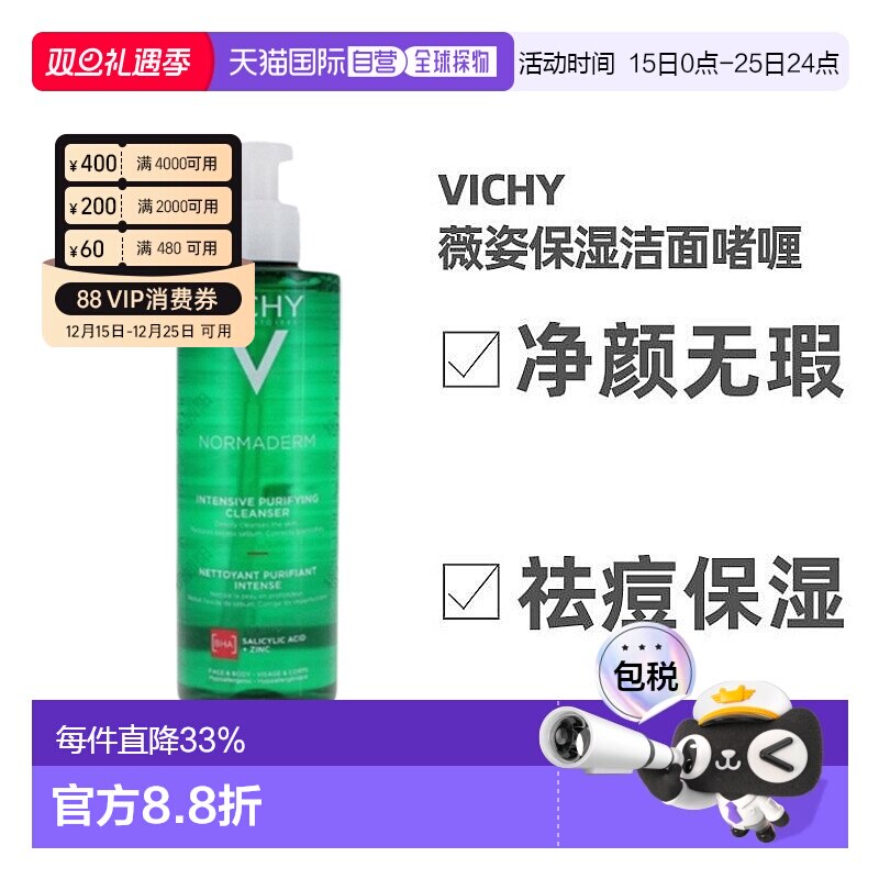 欧洲直邮Vichy薇姿洁面啫喱400ml净颜无瑕深层清洁正品
