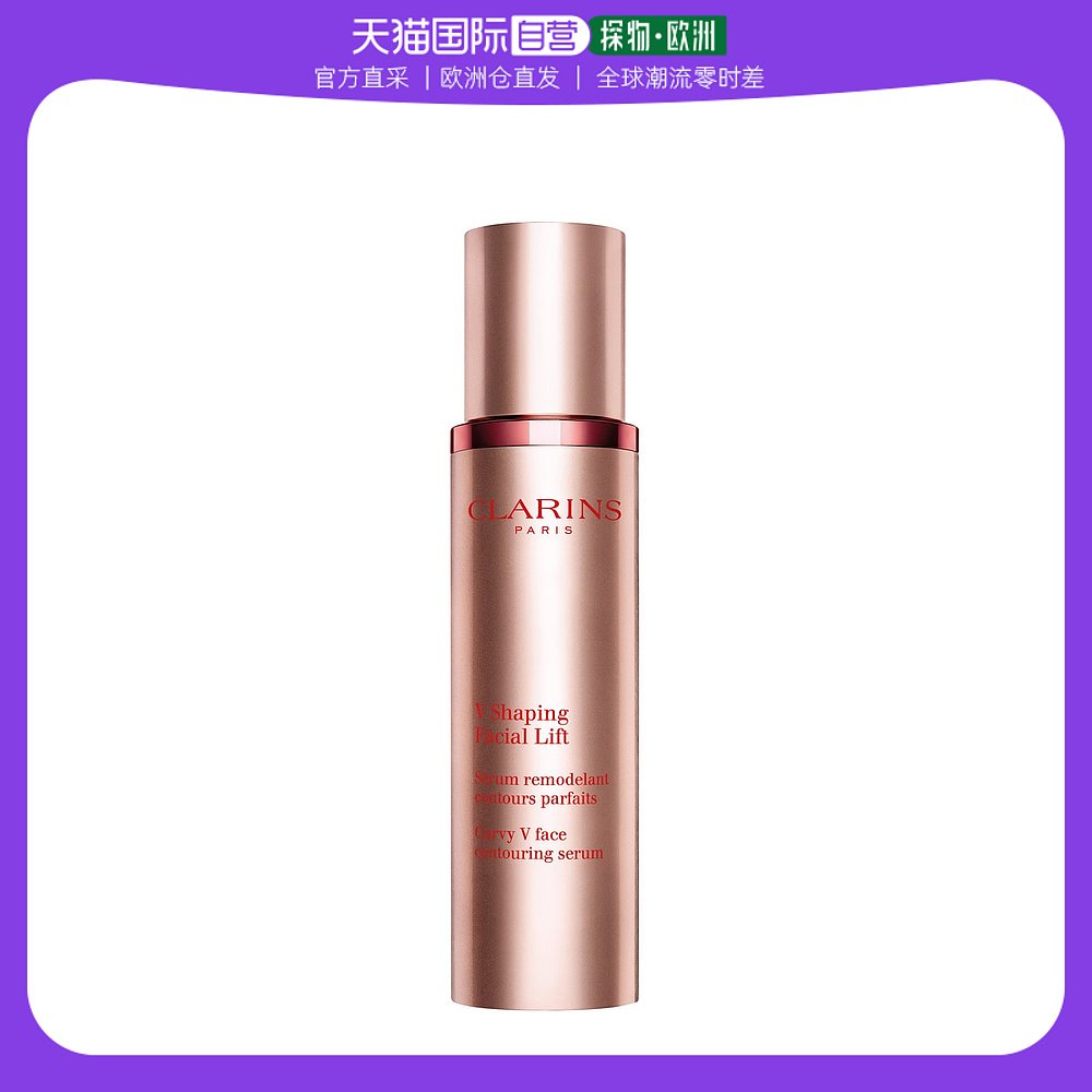 欧洲直邮Clarins娇韵诗精华50ml保湿滋养紧致舒缓水润细腻柔滑