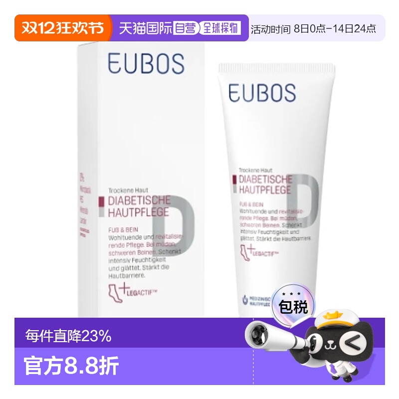 欧洲直邮Eubos 足部护理霜 适用于皮肤的有效护理100Ml户外旅行