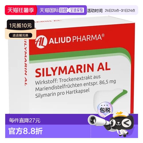 欧洲直邮德国药房ALIUD水飞蓟护肝保肝慢性肝炎肝硬化胶囊30粒