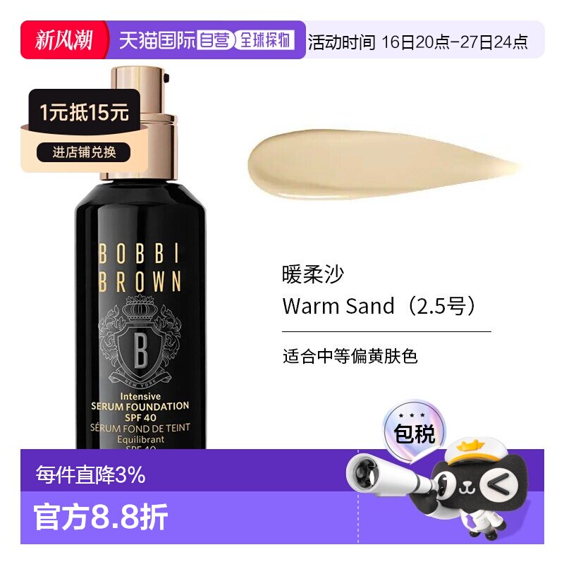 欧洲直邮Bobbibrown虫草粉底液30ml干皮贴妆#WARM-SAND（2.5正品图片