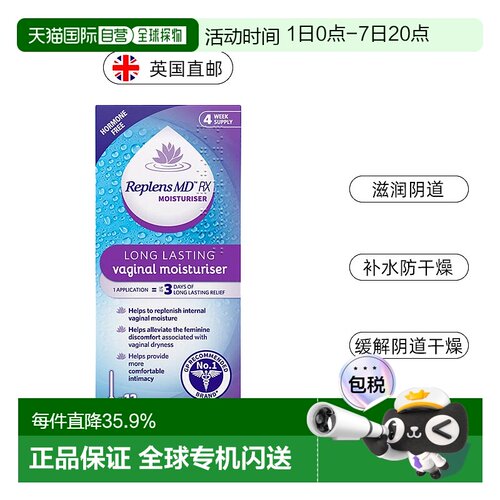 欧洲直邮英国ReplensMD阴道保湿凝胶缓解干涩酸碱PH平衡长效