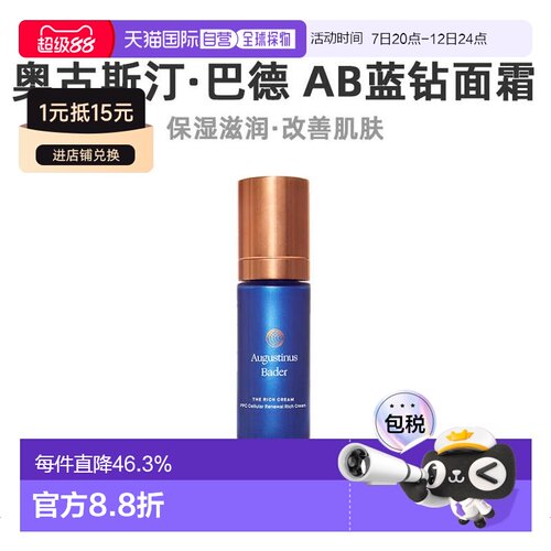 欧洲直邮Augustinus Bader奥古斯汀 巴德AB蓝钻面霜30ml轻润正品