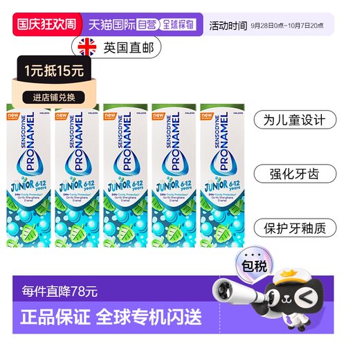 欧洲直邮Pronamel达儿童牙膏防蛀抗酸护釉换牙期50ml*5专业清洁
