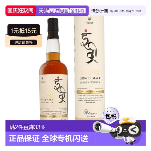 欧洲直邮Indri Trini因德里特里尼单一麦芽威士忌 700ml 46%