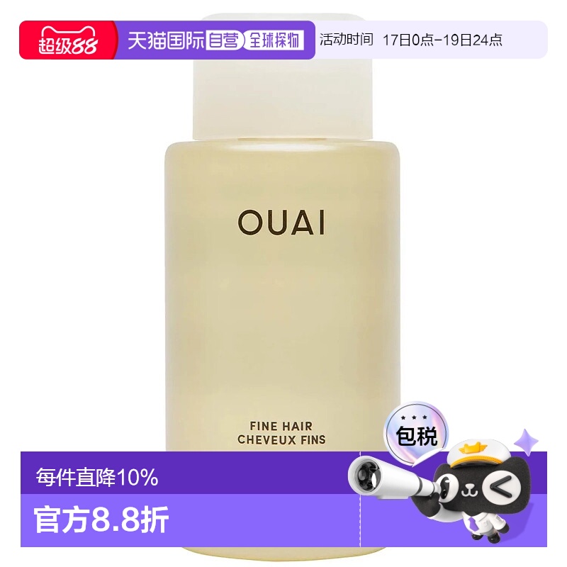 欧洲直邮OUAI【细软塌发质】丰盈蓬松洗发水300ML/946MLR正品