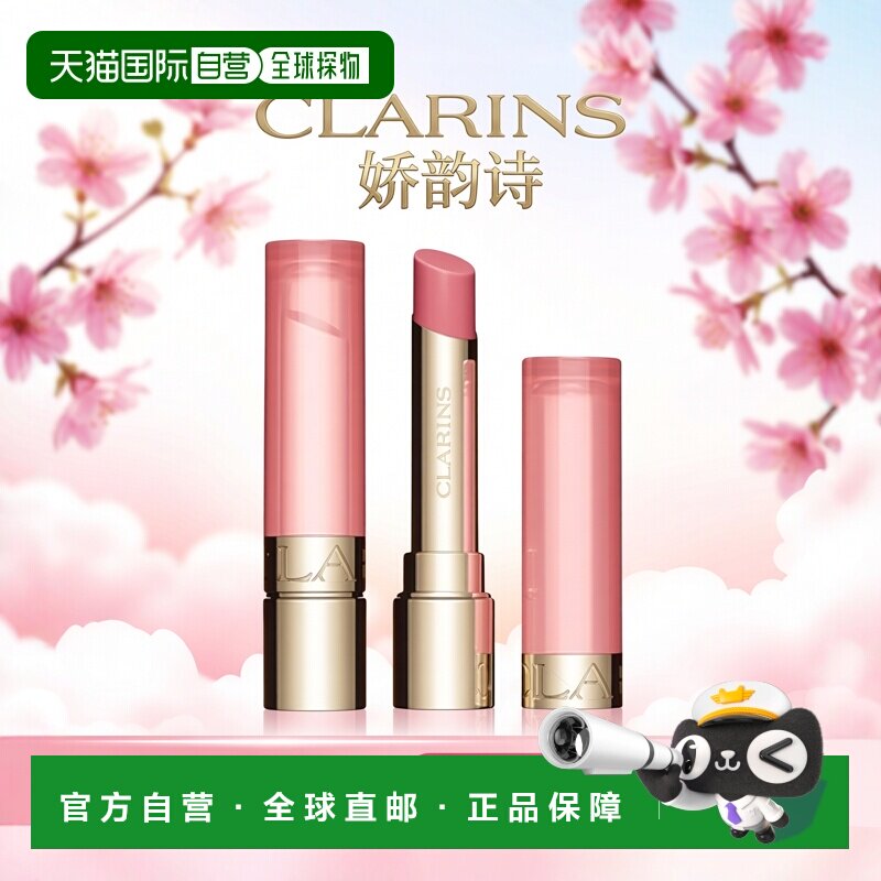 欧洲直邮Clarins娇韵诗 有色丰盈润唇膏2.9g 水润保湿滋养 #正品
