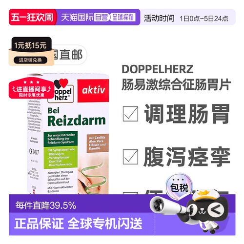 德国双心Doppelherz腹泻止泻肠易激综合征调理肠胃片60粒