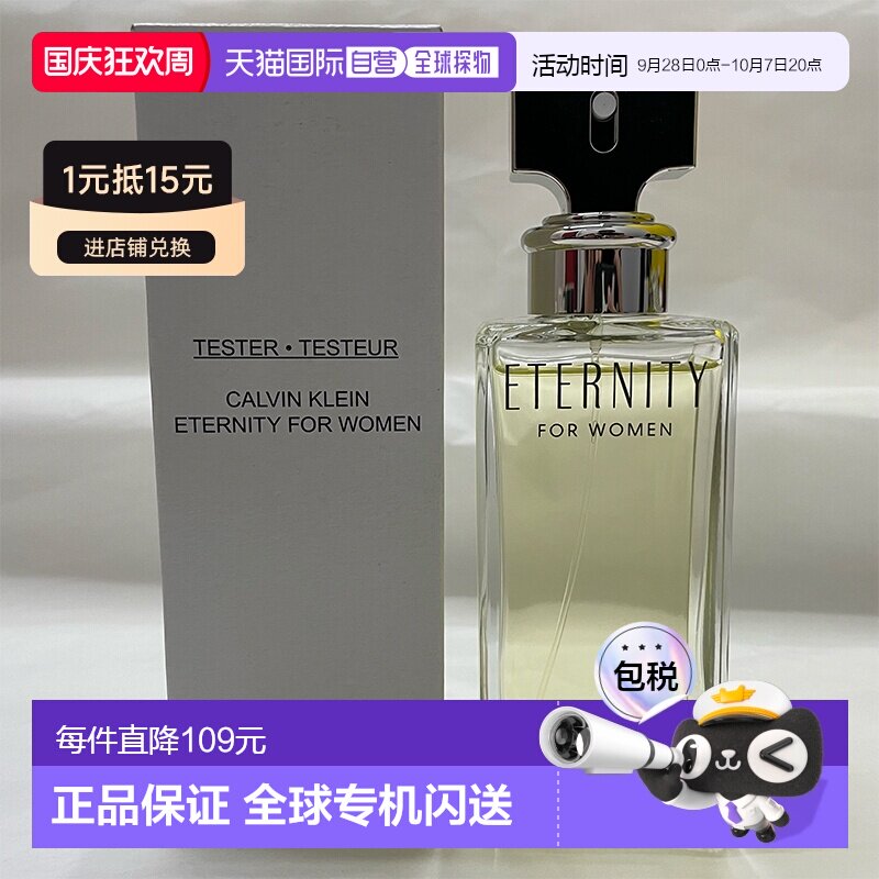 欧洲直邮凯文克莱此刻永存男士淡香水简装白盒 - 100ML正品图片