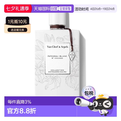 欧洲直邮Van Cleef & Arpels 梵克雅宝珍藏系列「白色光藿」正品