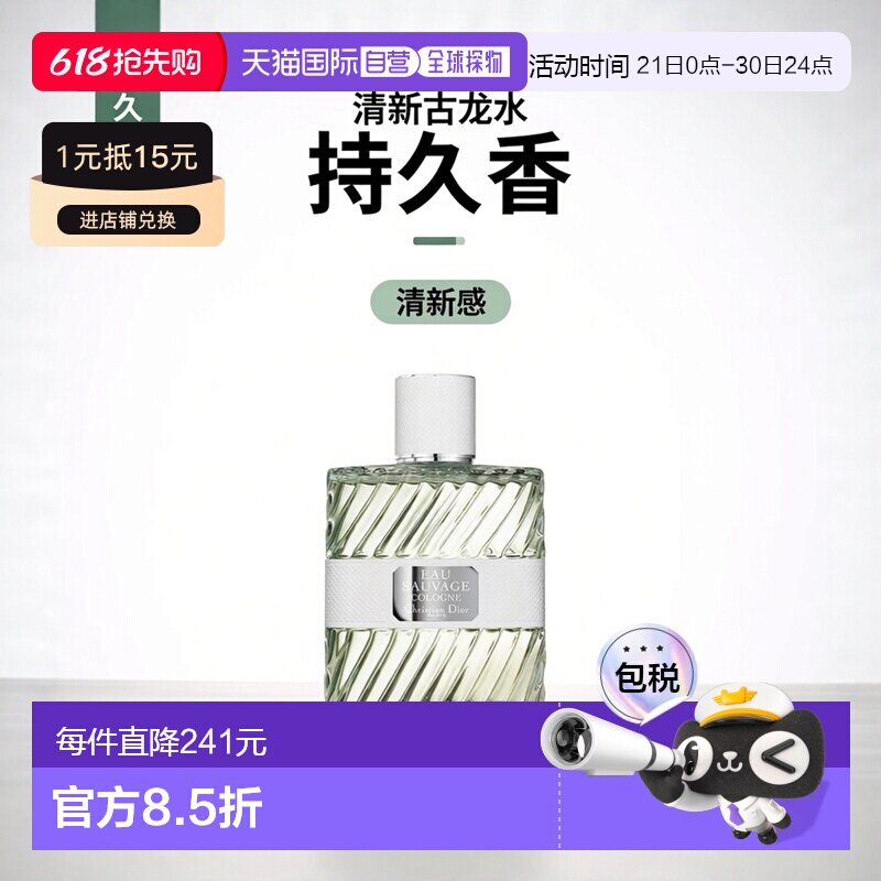 欧洲直邮Dior迪奥清新之水男士古龙水持久留香清新木质自然1正品