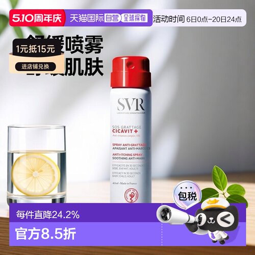 欧洲直邮SVR舒唯雅 SOS急救舒缓调理喷雾40ml 抗痕缓解瘙痒正品