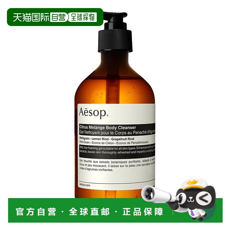欧洲直邮Aesop伊索苦橙香柠身体洁肤露500ml #正装正品