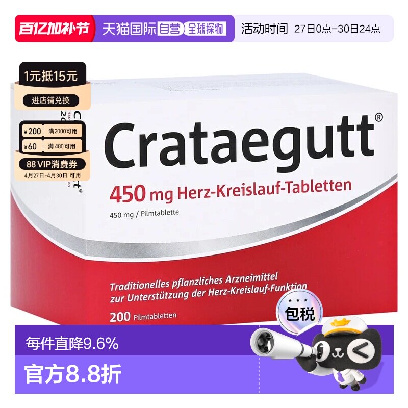 欧洲直邮德国药房Crataegutt山楂提取物心脏供血片200粒草本植物