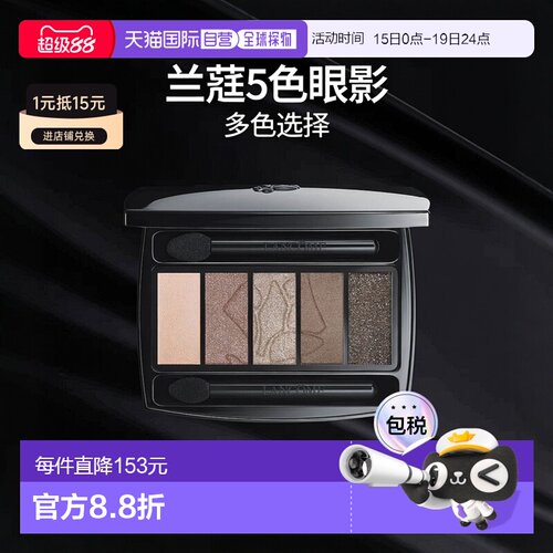 欧洲直邮LANCOME兰蔻梦魅5色眼影warm同色系哑光大地色眼影盘04新