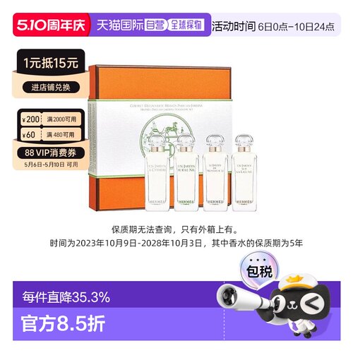 欧洲直邮Hermes爱马仕花园系列香水套装礼盒7.5mlx4尼罗河正品