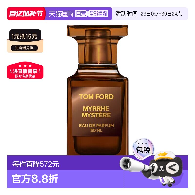 欧洲直邮TF汤姆福特隐秘没药香水50ml EDP男女士香水 琥珀木正品