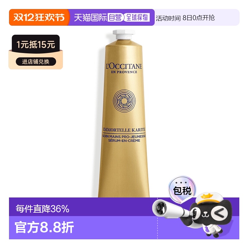 欧洲直邮L'OCCITANE欧舒丹黄金乳木果腊菊润手乳护手霜150ml正品