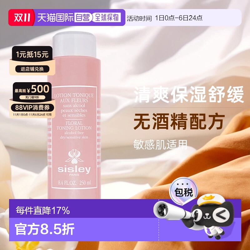 欧洲直邮Sisley希思黎花香润肤水250ml 清爽爽肤不粘腻情人正品