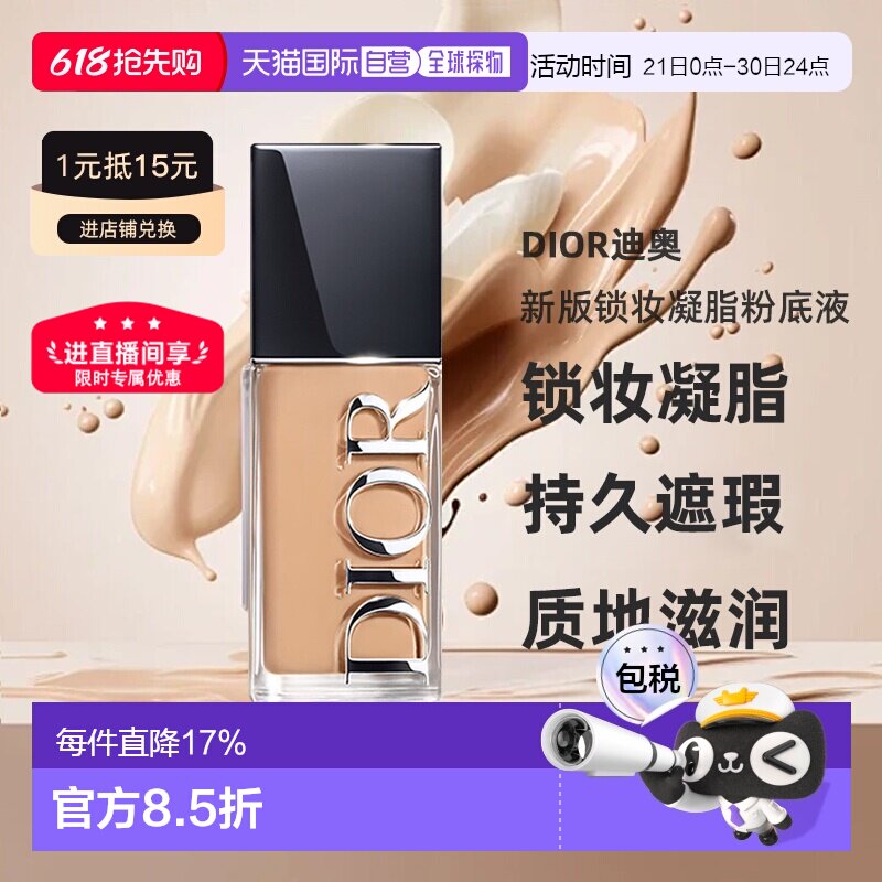 欧洲直邮2026Dior迪奥新版凝脂恒久粉底液30ml哑光/亮泽新版 正品