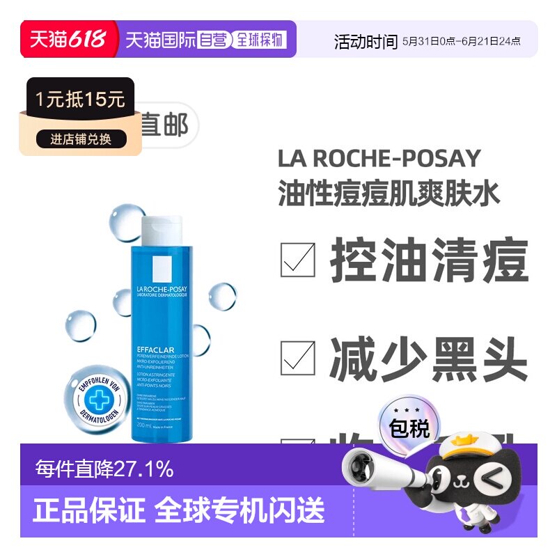 欧洲直邮理肤泉La Roche-Posay控油清痘黑头收缩净肤爽肤水2正品