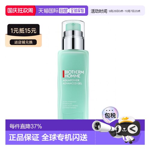 BIOTHERM碧欧泉25年新版男士水动力乳液活泉舒缓补水礼物75/100ml