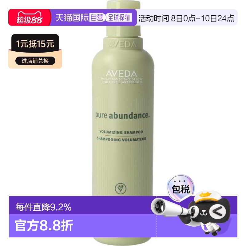 欧洲直邮Aveda艾凡达洗发水250ml温和清洁洗护丰盈蓬松饱满柔顺