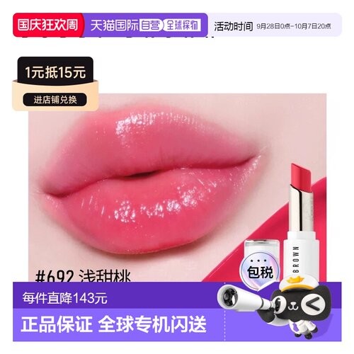 欧洲直邮Bobbi Brown芭比波朗水唇冻唇蜜保湿口红3g呵护滋润正品