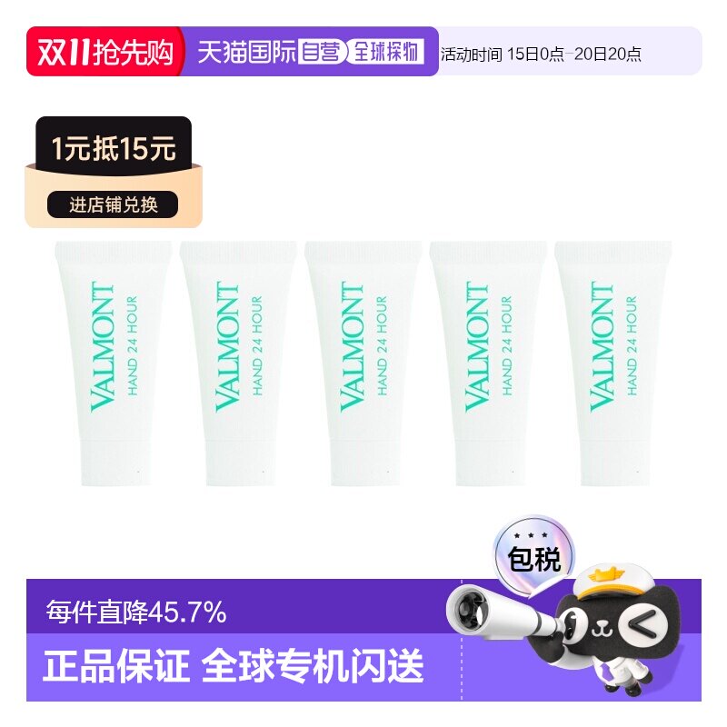 欧洲直邮Valmont法尔曼丝柔滋润护手霜小样 5mlx5 修护补水正品