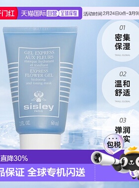 欧洲直邮Sisley 希思黎 花香保湿面膜 舒缓滋润保湿修护60ml正品