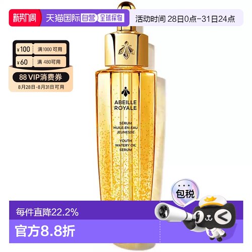香港直邮GUERLAIN娇兰第四代帝皇蜂姿复原蜜 紧致修护50ml正品