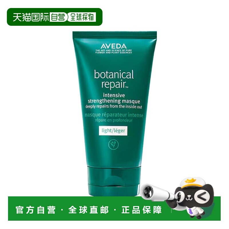 欧洲直邮Aveda艾梵达植萃草本修护发膜150ml 修护强化改善受正品