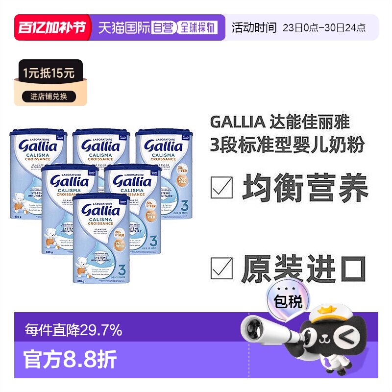 欧洲直邮Gallia佳丽雅标准婴儿奶粉3段益生元科学配比830g*6礼物