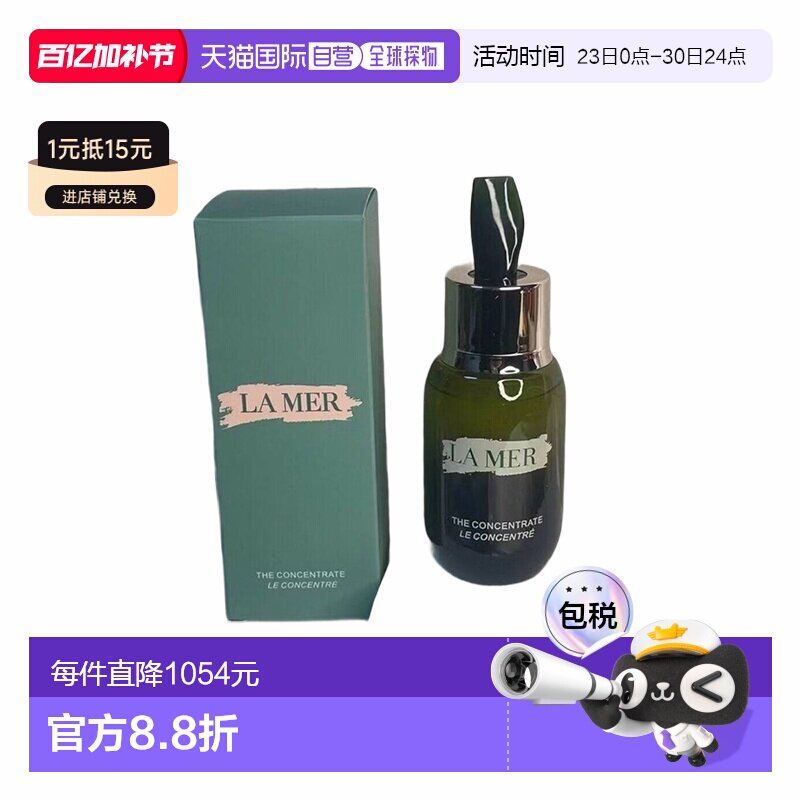欧洲直邮La Mer海蓝之谜浓缩修护精华露50ML正品补水保湿精华液