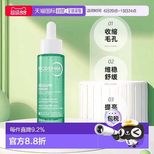 欧洲直邮Bioderma贝德玛抗瑕疵浓缩精华液30ml收缩毛孔平衡正品