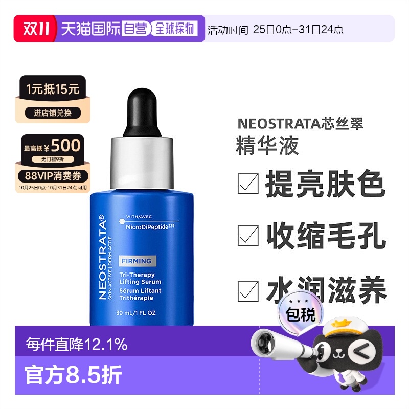 欧洲直邮Neostrata芯丝翠抗初老精华液30ml提亮肤色收缩毛孔正品