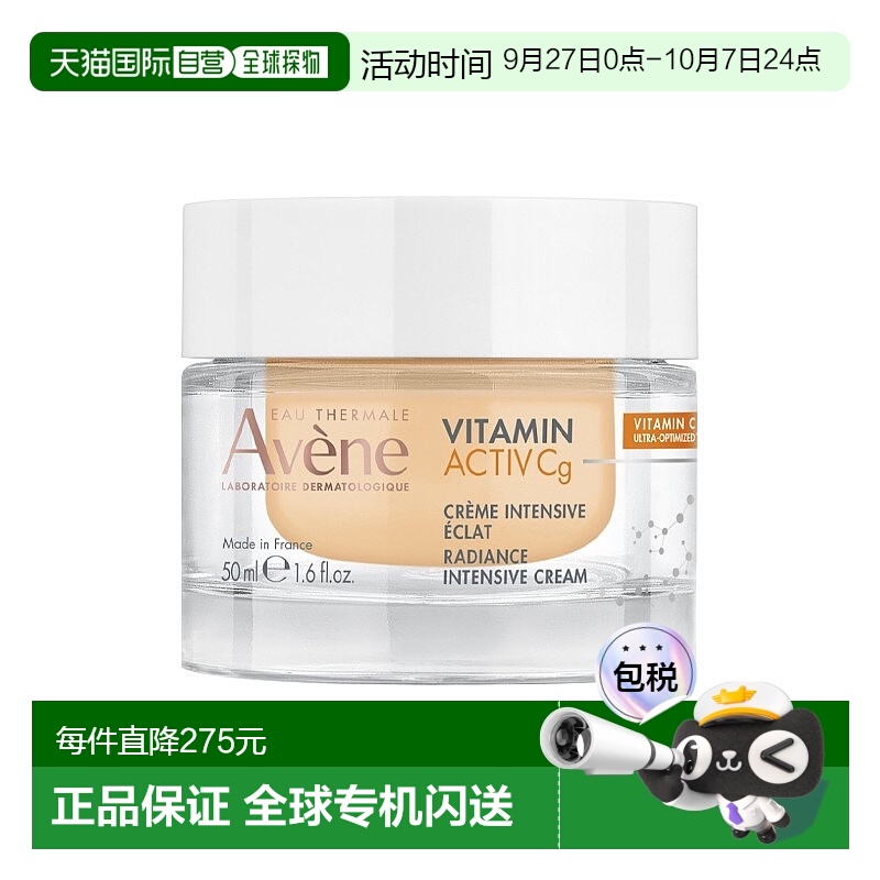 欧洲直邮Avene雅漾维生素Activ Cg亮采面霜50ml 保湿提亮 正装