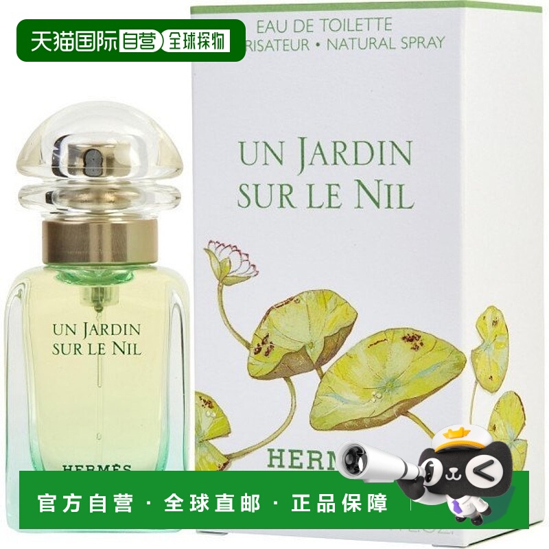 欧洲直邮HERMÈS 爱马仕 尼罗河花园女士淡香水 30ML正品