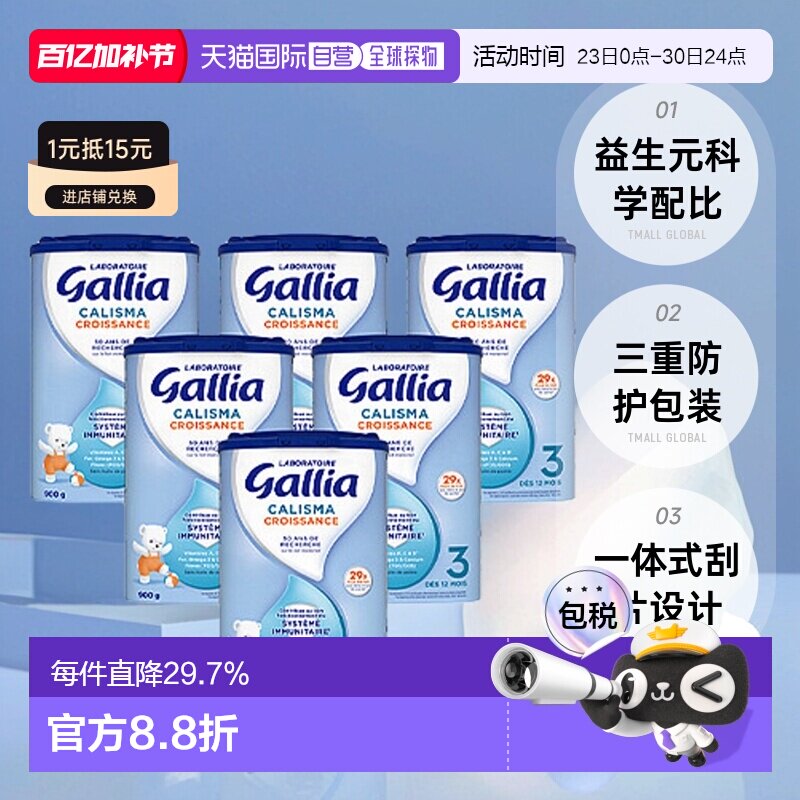 欧洲直邮Gallia佳丽雅标准婴儿奶粉3段益生元科学配比830g*6礼物