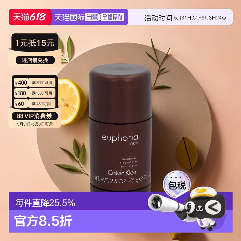 欧洲直邮CK凯文克莱Euphoria止汗香体膏夏日男女固体香水75g正品
