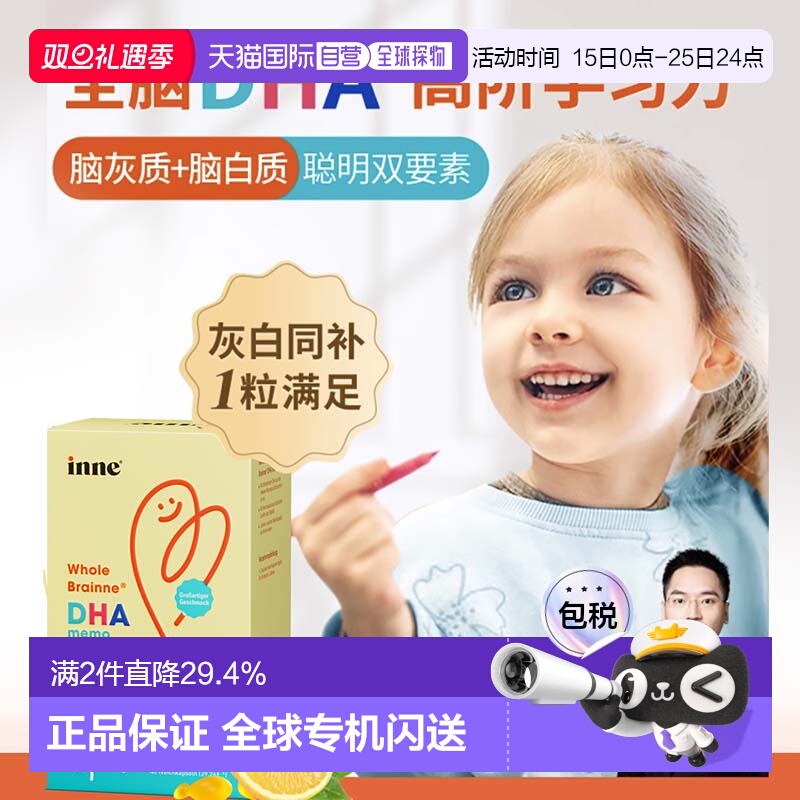 欧洲直邮德国inne婴儿全脑dha婴幼儿DHA胶囊40粒婴儿海藻油非鱼油